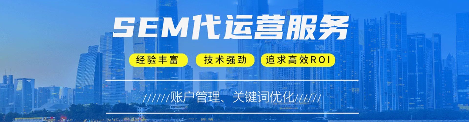 九台sem竞价员